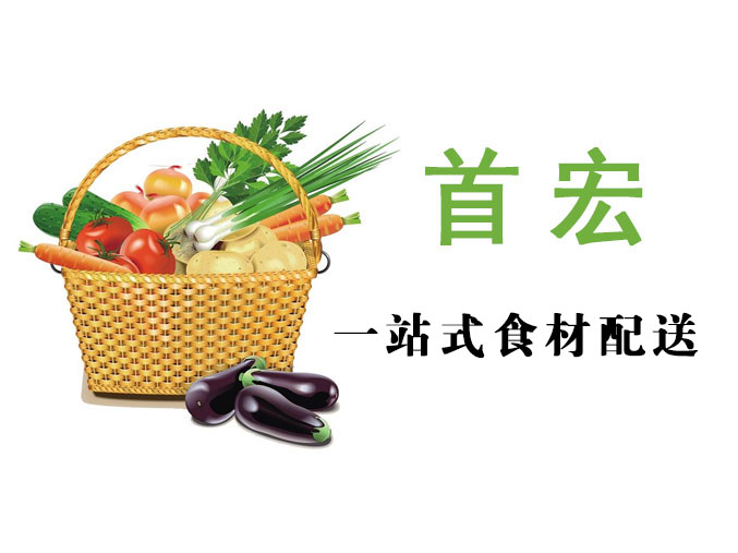 生鮮配送，為企業(yè)食材供應(yīng)保駕護(hù)航